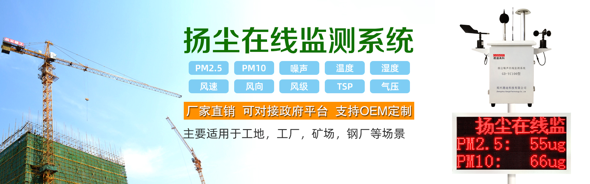 工地?fù)P塵監(jiān)測系統(tǒng) 工地?fù)P塵監(jiān)測系統(tǒng)